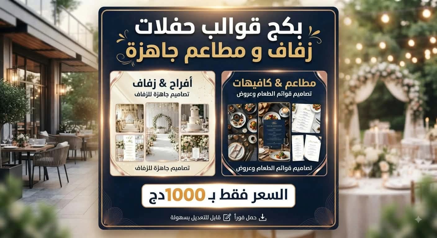 صورة قوالب حفلات زفاف و مطاعم جاهزة